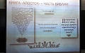 В средней школе №10 проведена серия уроков в рамках празднования Дня православной книги