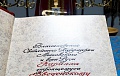 Введенскому приходу передано напрестольное Евангелие, подаренное Святейшим Патриархом Кириллом в память о его визите в Донскую митрополию