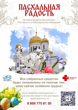 Пасхальная радость 
